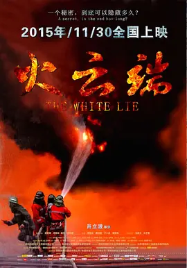 火云端